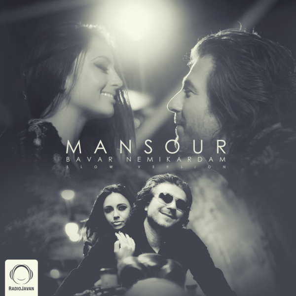 Mansour - Bavar Nemikardam (Slow Version) [musicmim.com]