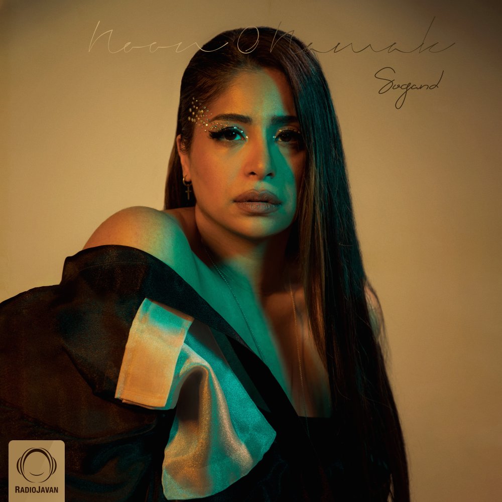 Sogand - Noon o Namak [musicmim.com]