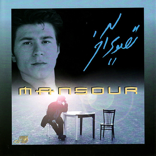 Mansour - Ghaab [musicmim.com]