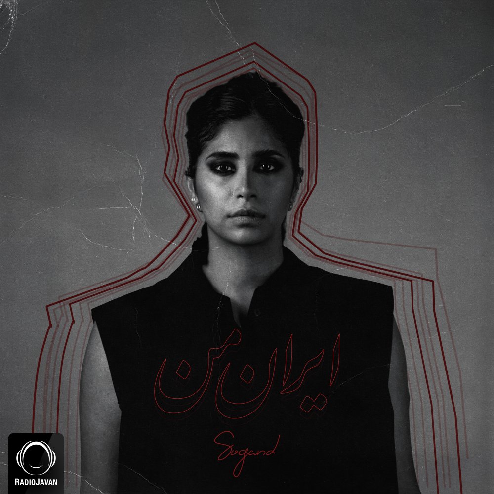 Sogand - Irane Man [musicmim.com]