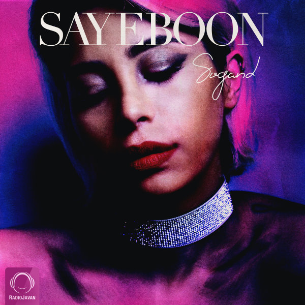 Sogand - Sayeboon [musicmim.com]