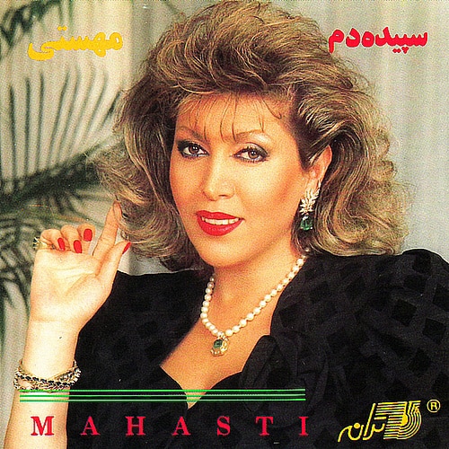 Mahasti - Ghamgen-o-Tanha [musicmim.com]