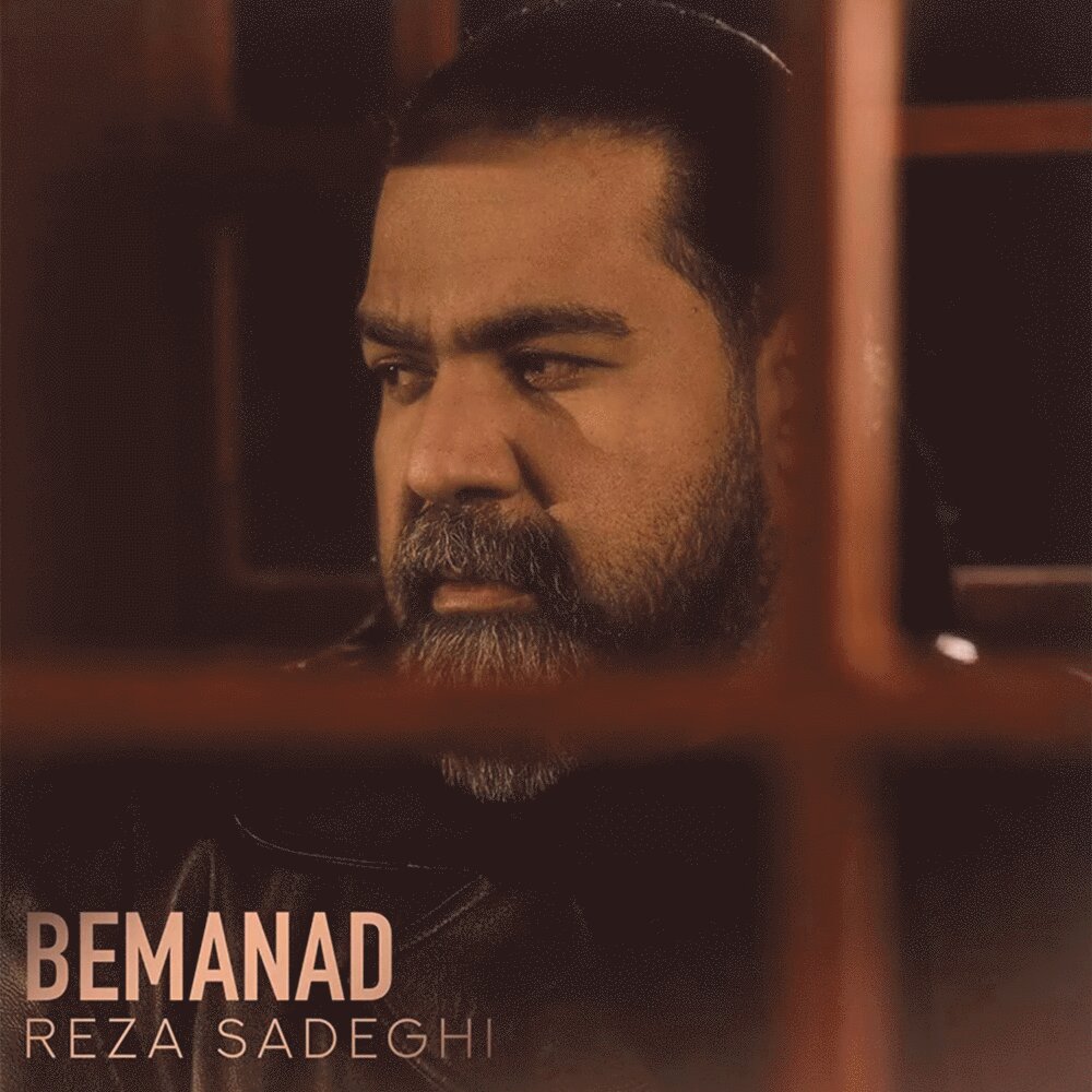 Reza Sadeghi - Bemanad [musicmim.com]