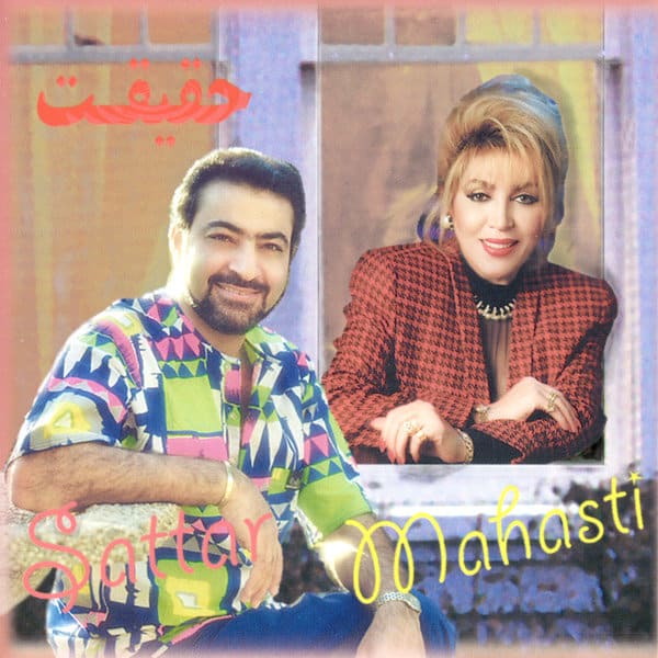 Mahasti - Haghighat [musicmim.com]