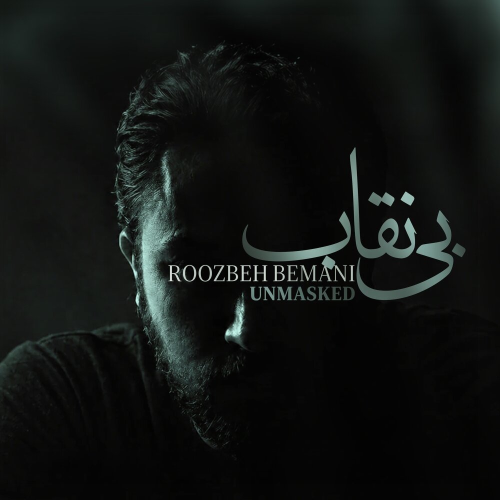 roozbeh bemani bi neghab [musicmim.com] cover