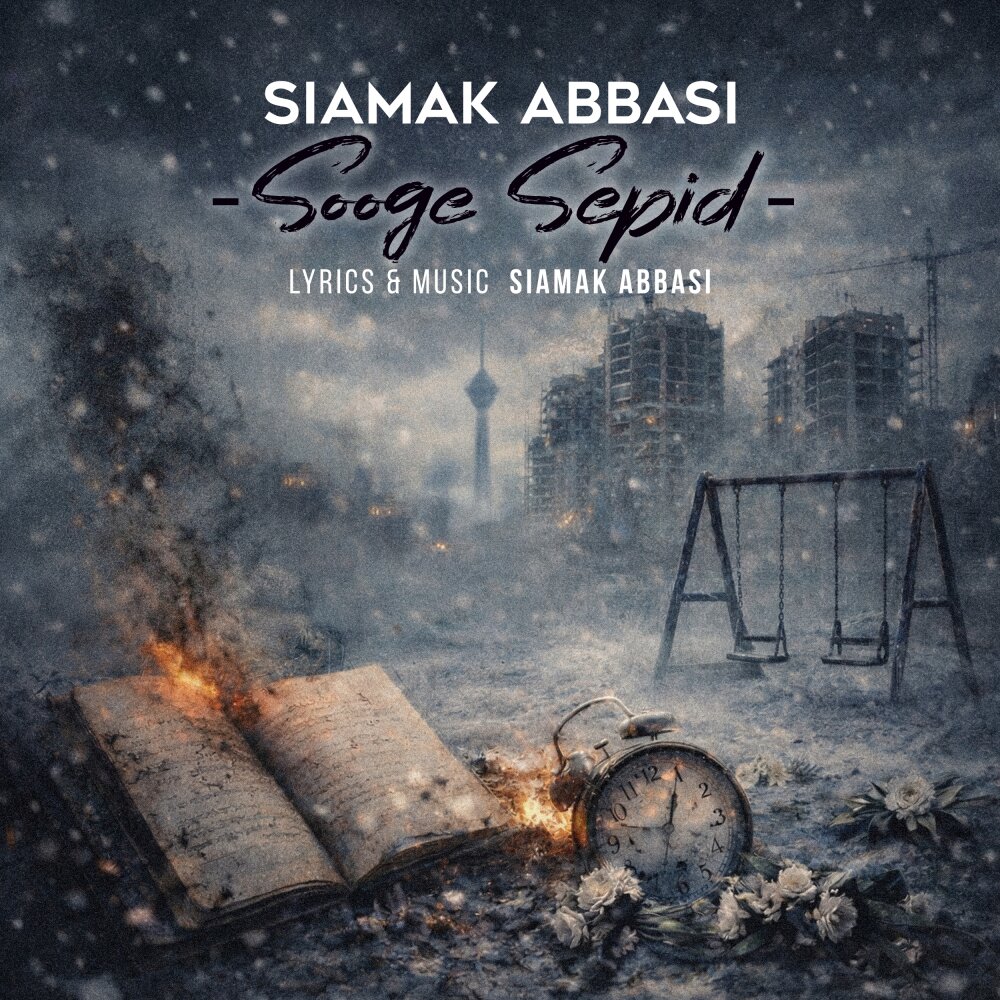 siamak abbasi sooge sepid [musicmim.com] cover