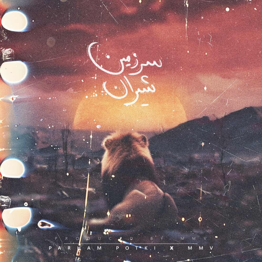 parham potki & mmv sarzamine shiran [musicmim.com] cover