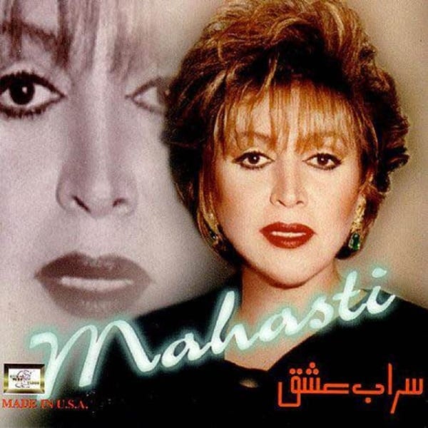 Mahasti - Ayneh Shekaste [musicmim.com]