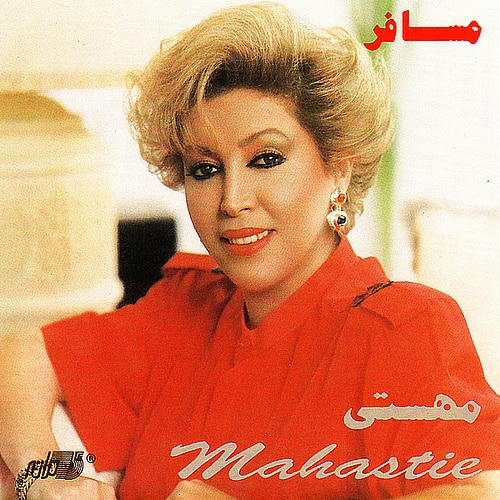Mahasti - Azizam [musicmim.com]