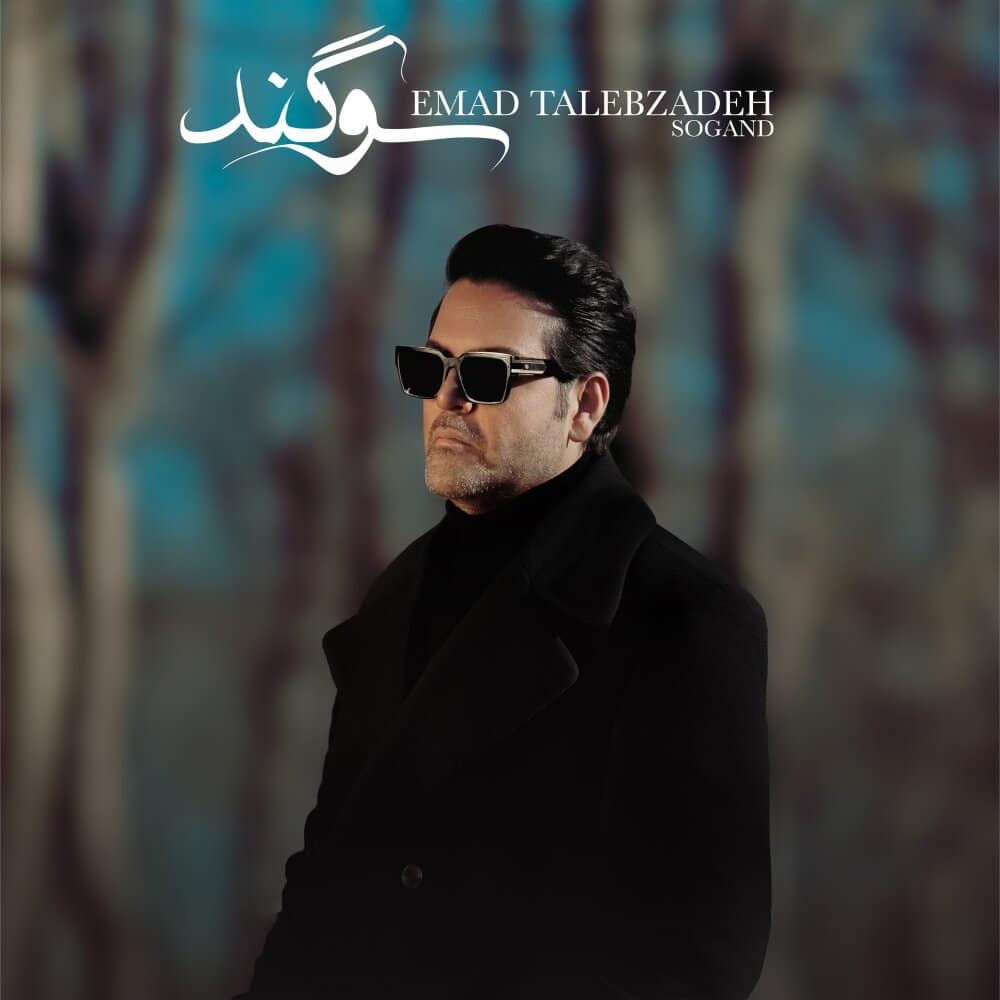 emad talebzadeh sogand [musicmim.com] cover
