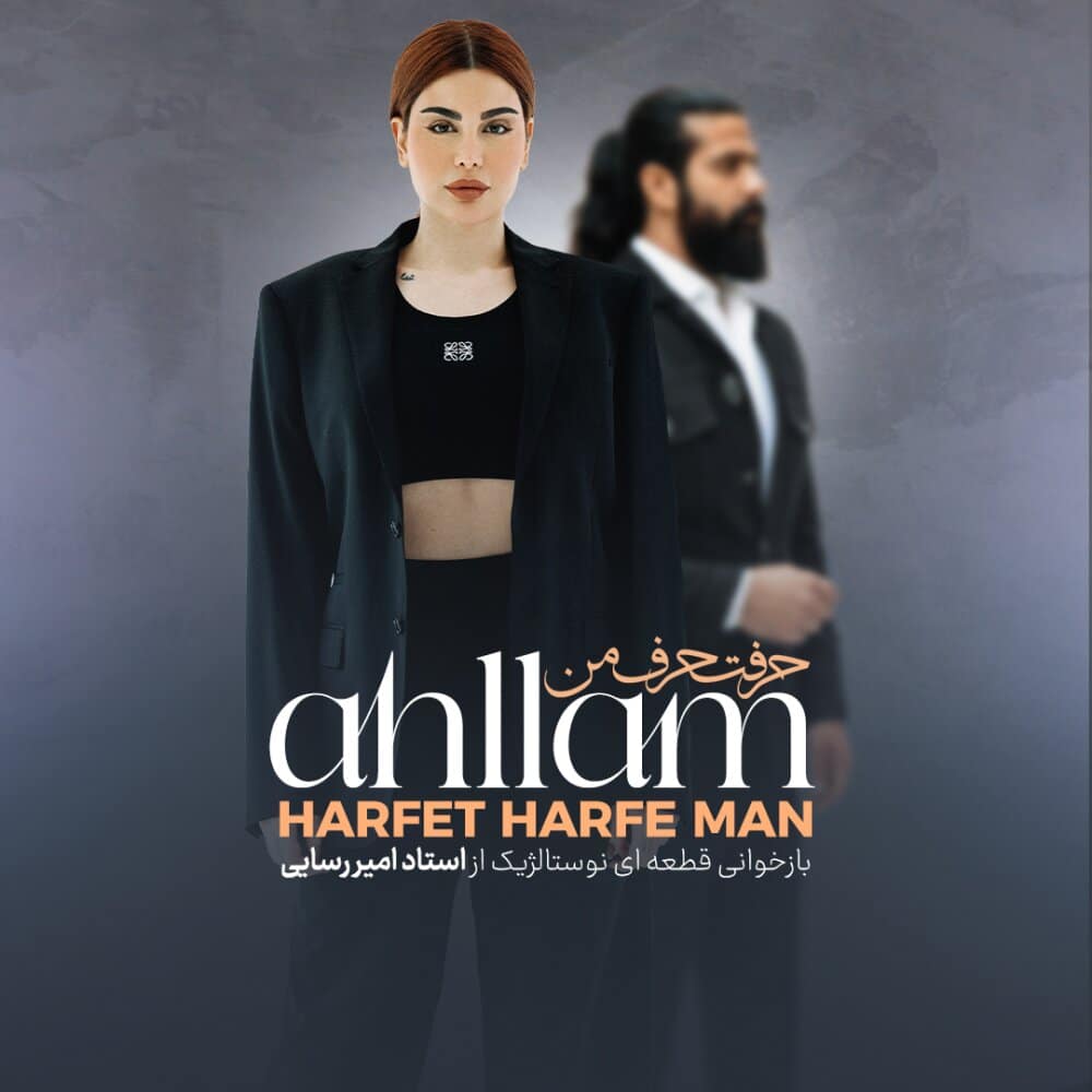 Ahllam - Harfet Harfe Man (Ft Man Brothers) [musicmim.com]