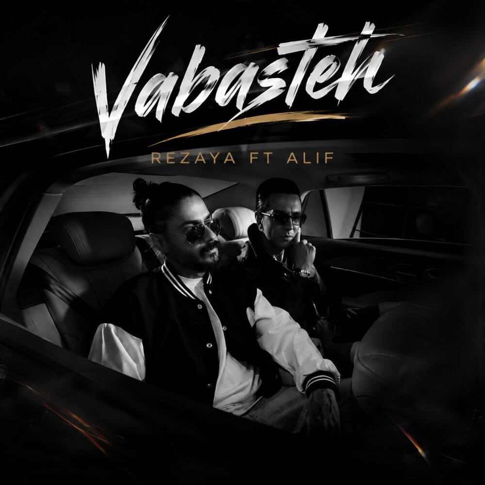 rezaya vabasteh (ft alif) [musicmim.com] cover