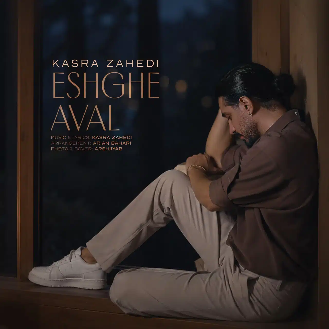 kasra zahedi eshghe aval