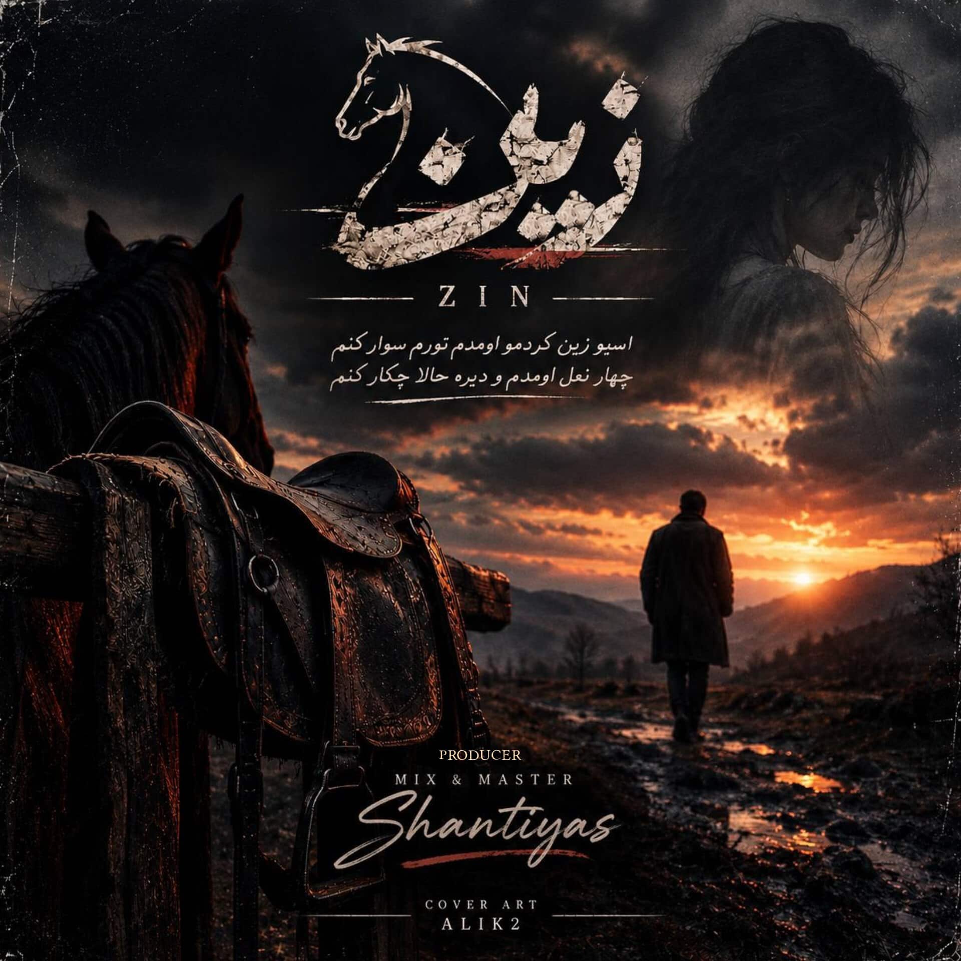 دانلود آهنگ جدید سینا پارسیان به نام زین